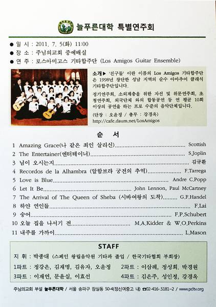 늘푸른대학 제3기