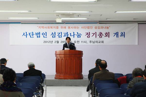 (사)섬김과나눔 정기총회