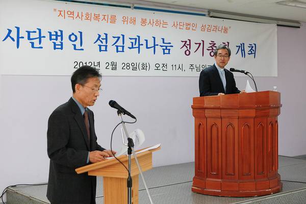 (사)섬김과나눔 정기총회