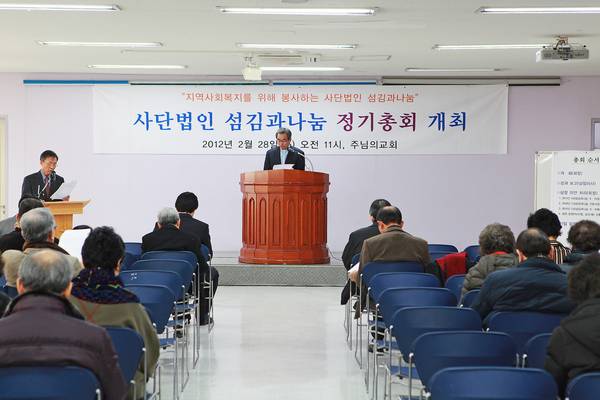 (사)섬김과나눔 정기총회
