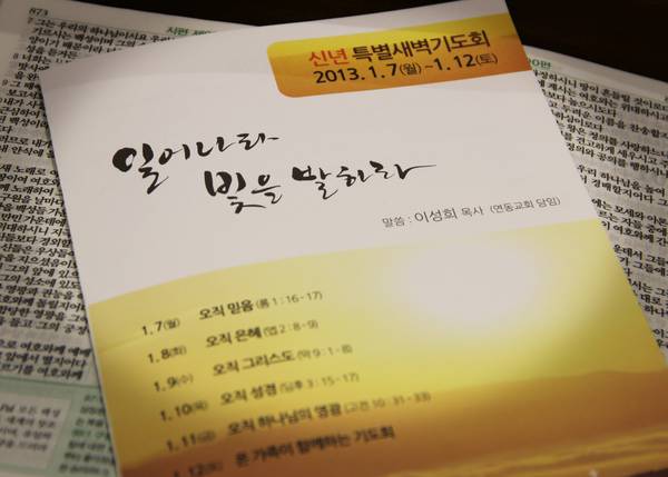 신년특별새벽기도회