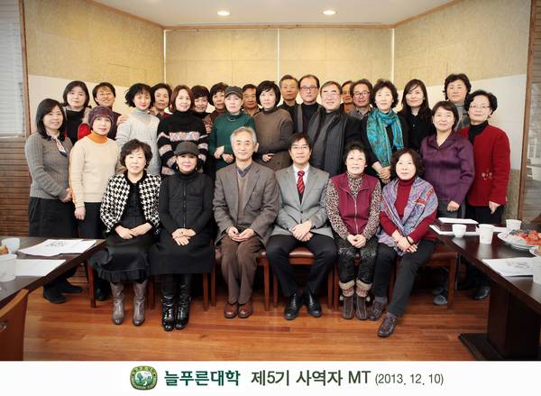 늘푸른대학 제5기