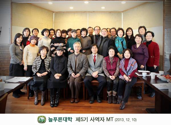 늘푸른대학 제5기