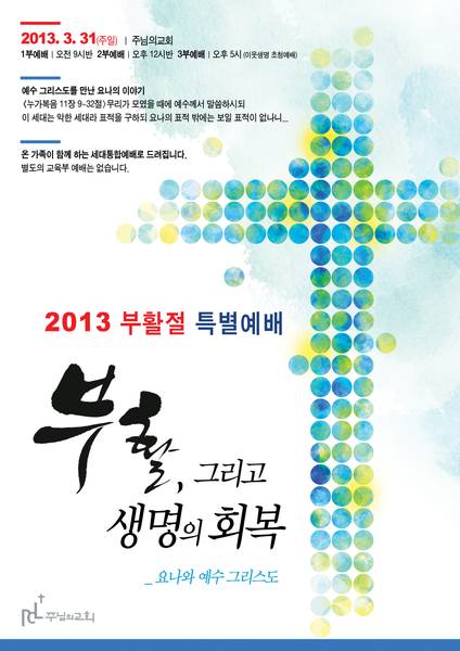 부활절 예배드라마 사진 & 포스터