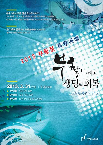 부활절 예배드라마 사진 & 포스터