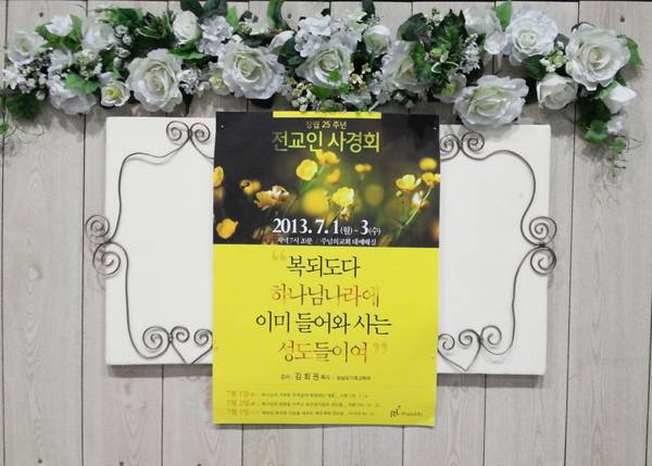 전교인 사경회