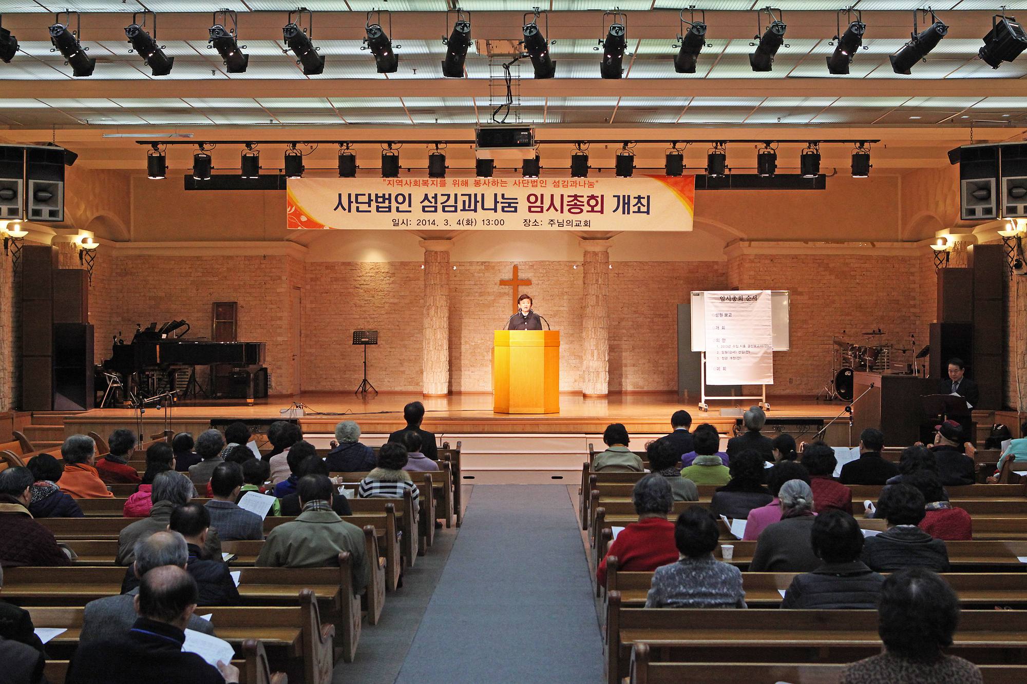 (사)섬김과나눔 총회
