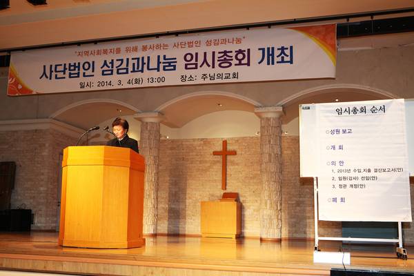 (사)섬김과나눔 총회