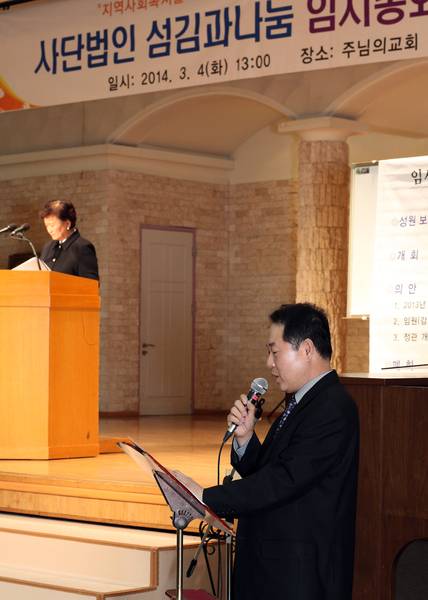 (사)섬김과나눔 총회