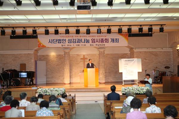 (사)섬김과나눔 총회