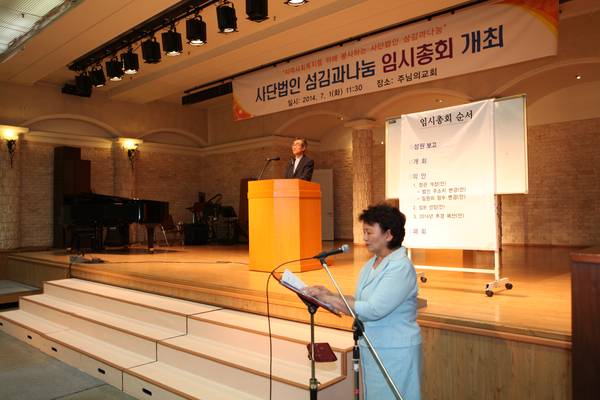 (사)섬김과나눔 총회