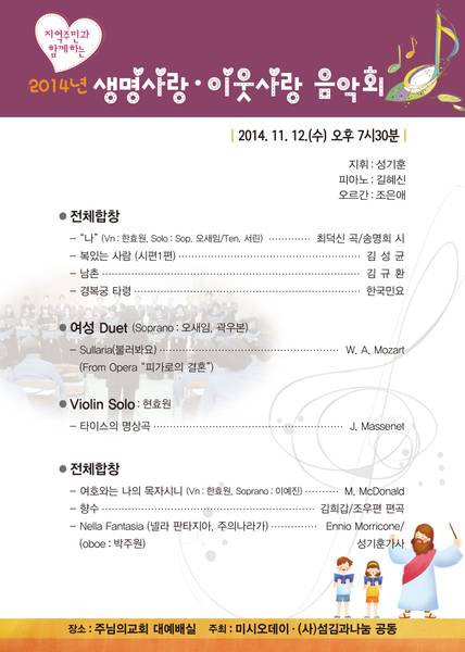 생명사랑 이웃사랑 음악회