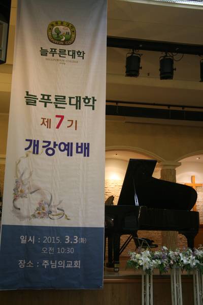 늘푸른대학 제7기