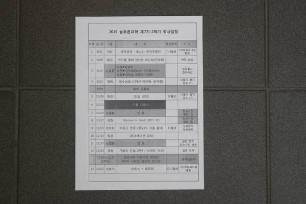 늘푸른대학 제7기
