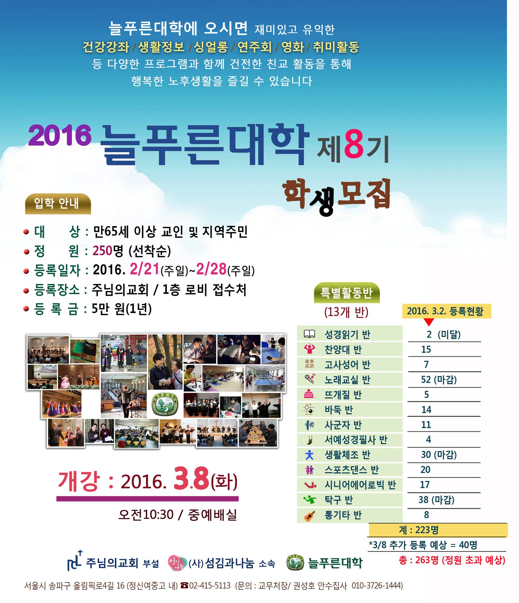 늘푸른대학 8기