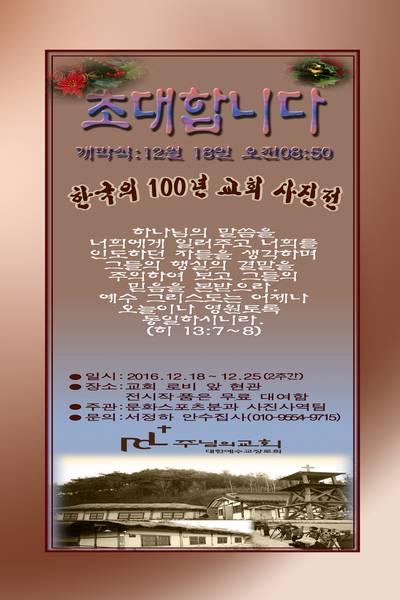 사진부 '한국의 100년 교회 사진전