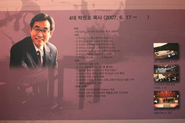 박원호 목사 퇴임 기념사진