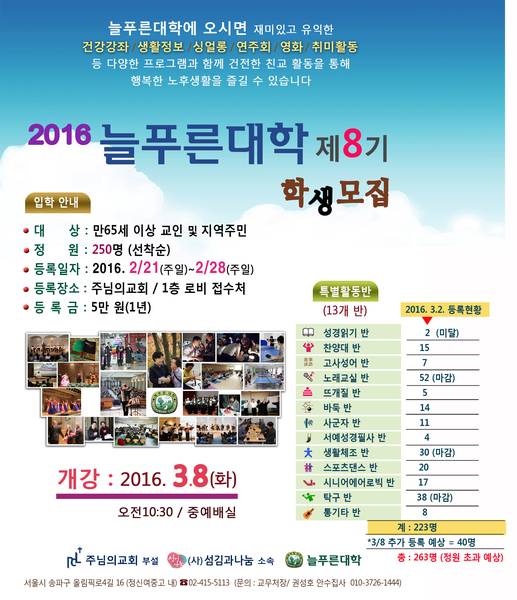늘푸른대학 9기 사진