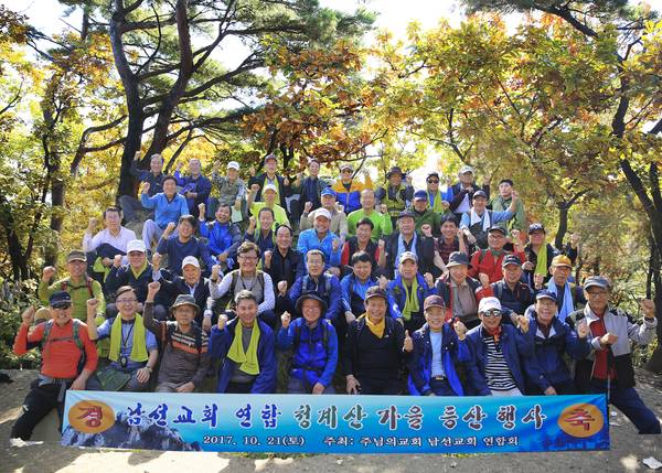 남선교회 청계산 등산행사