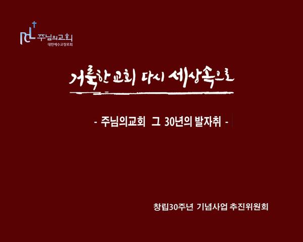 창립30주년기념 도록용사진