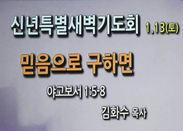 신년 특별새벽기도회