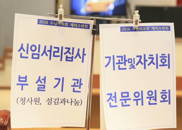 제직수련회