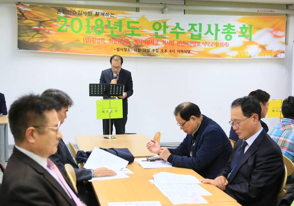 안수집사회