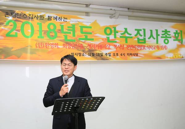 안수집사회