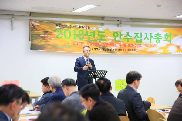 안수집사회