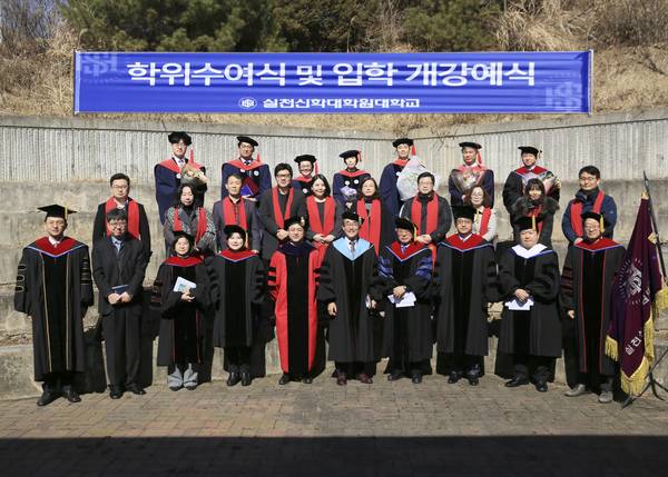 실천신학대학원대학교 학위수여식