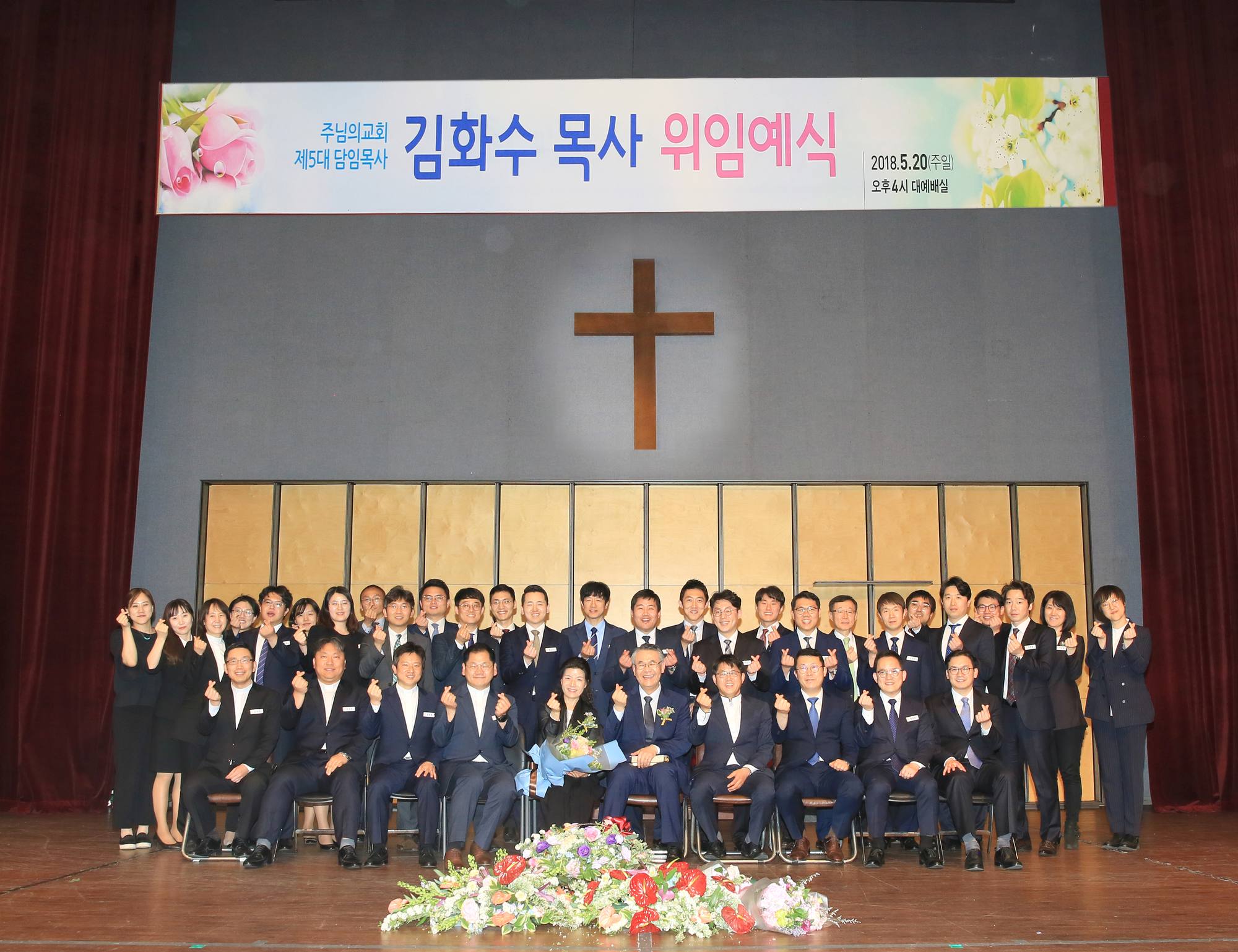 김화수 담임목사 위임예식