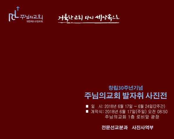 창립30주년기념 사진도록
