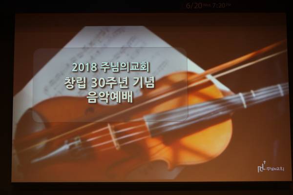 창립30주년기념 음악예배