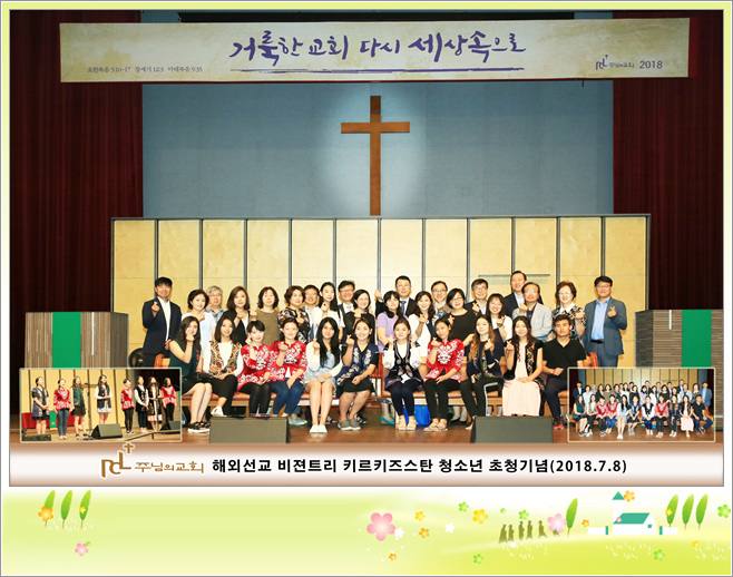키르키즈스탄 청소년 초청기념