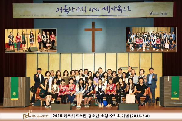 키르키즈스탄 청소년 초청기념
