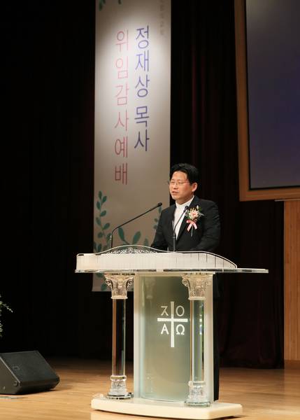 정재상 목사 위임예배(높은뜻정의교회)