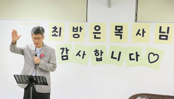 최방은 목사 2교구 환송회