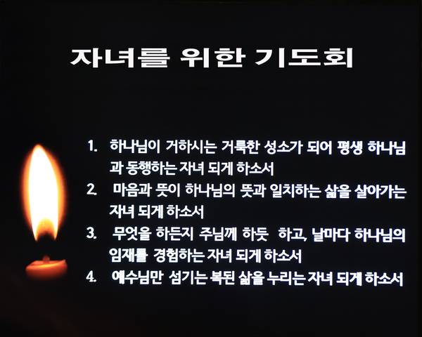 자녀축복기도회