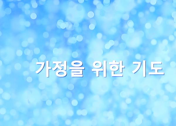 자녀축복기도회