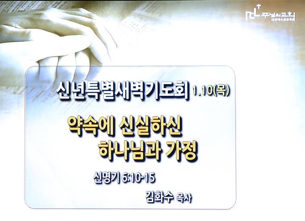 신년특별새벽기도회
