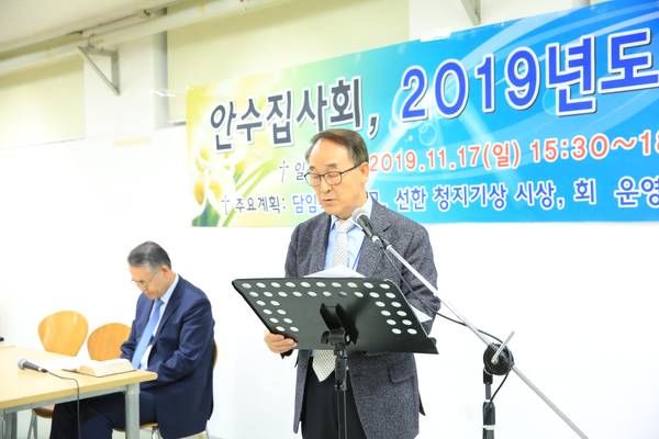 안수집사회