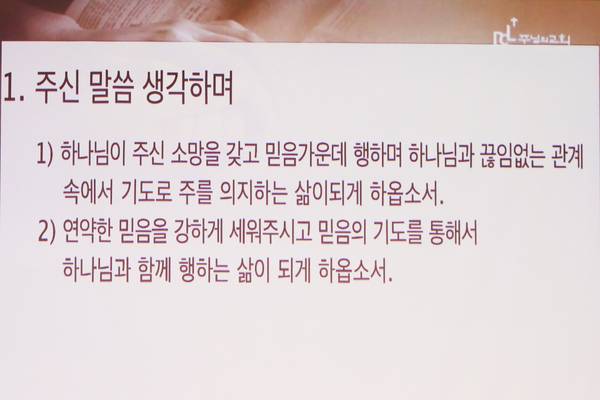 교구연합수요기도회