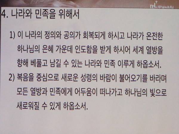 교구연합수요기도회