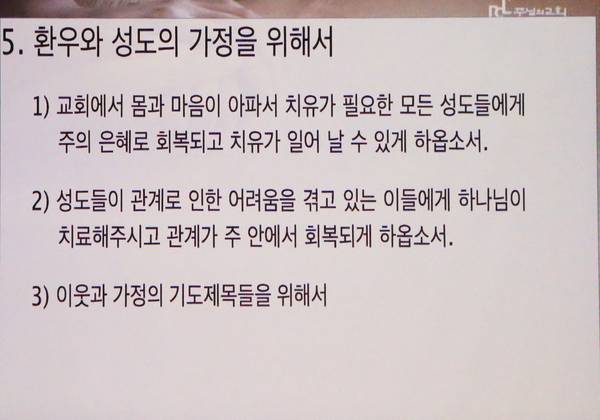 교구연합수요기도회