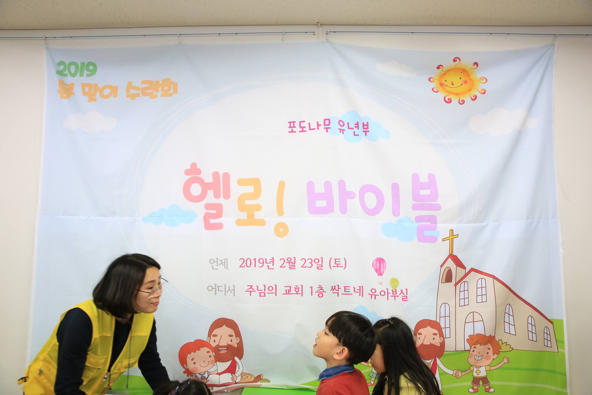 유치부수련회