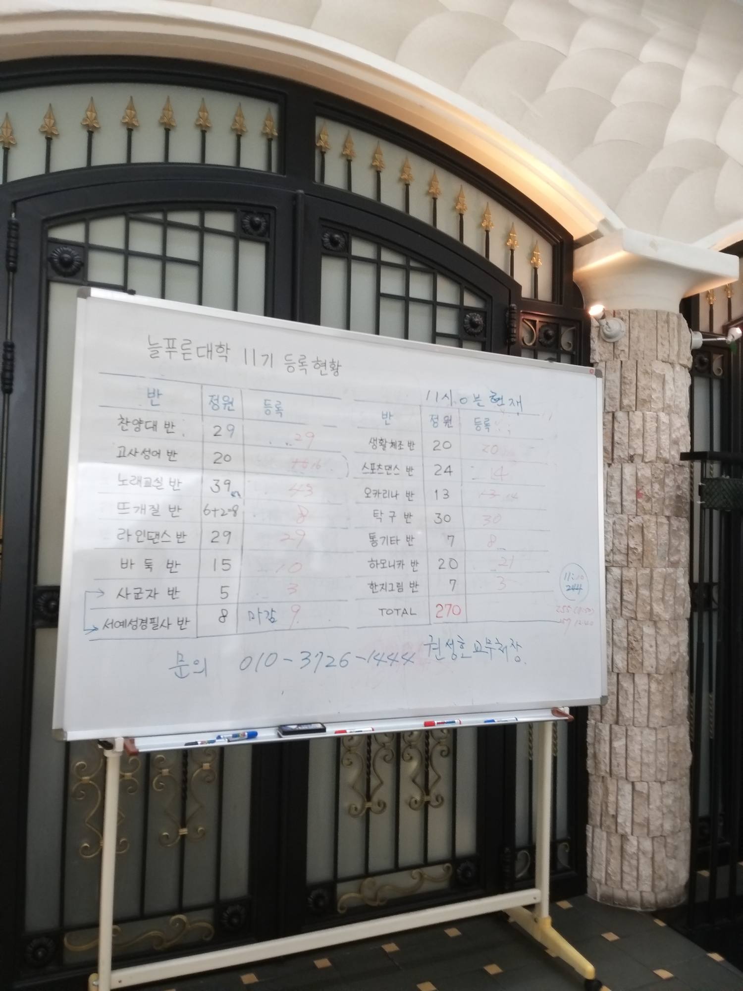 늘푸른대학 11기