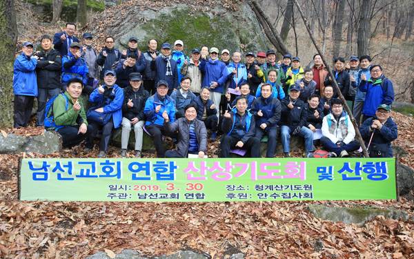 남선교회 기도회산행