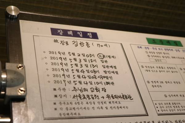 고 김한종 장로 교회장