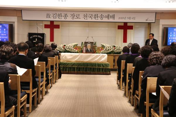 고 김한종 장로 교회장