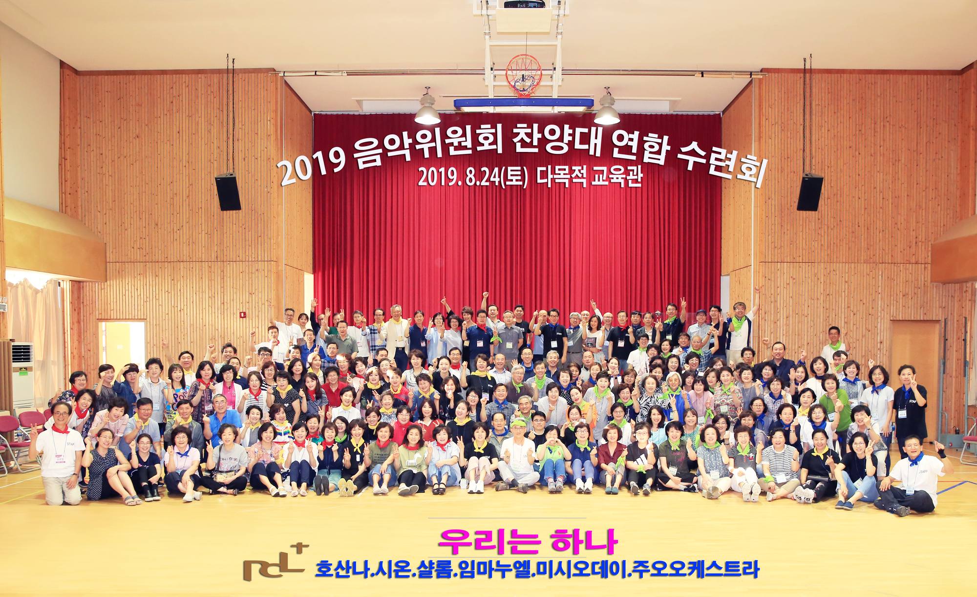 찬양대연합수련회